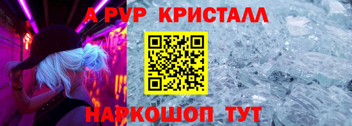 цена наркотик  A PVP кристаллы  Вход с VPN  Альфа ПВП Соль  Alpha-PVP СК  Кашира 