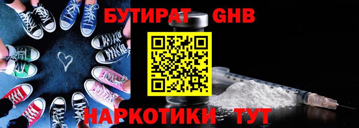 БУТИРАТ жидкий экстази Кашира