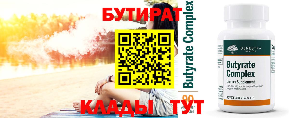 Кашира  Бутират 99%  Вход с VPN 
