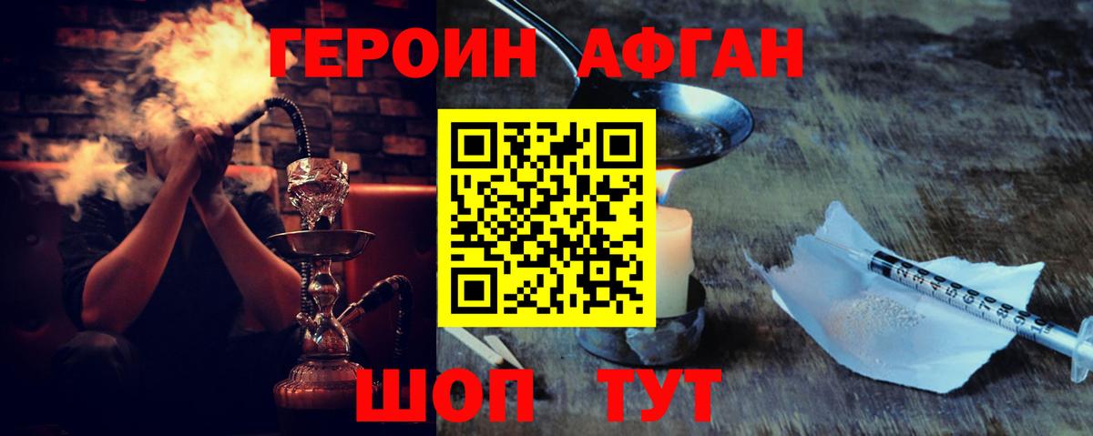 ГЕРОИН Афган Кашира